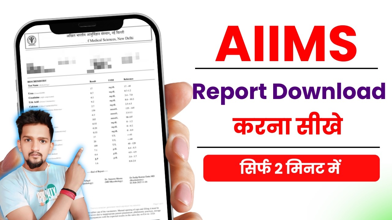 AIIMS Lab Report Download | AIIMS Hospital Ki Report Kaise Download Karen | AIIMS Pdf Download