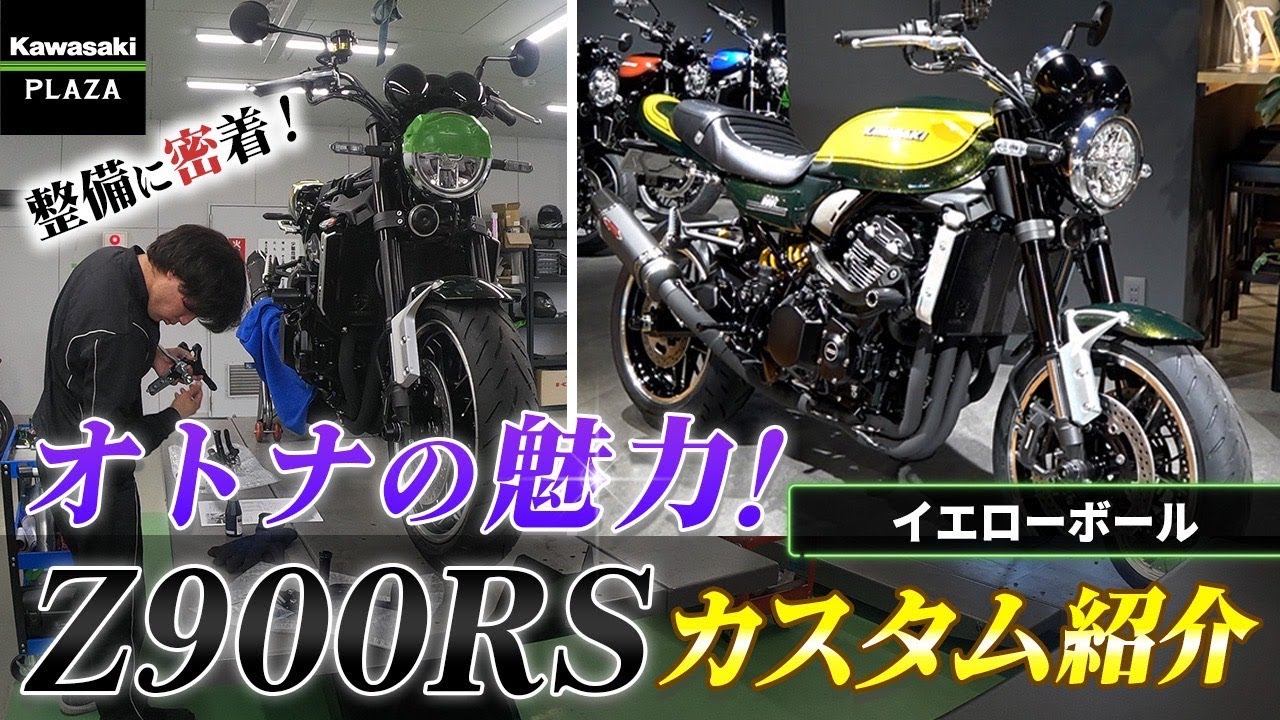 [Z900RS Custom] Представлен новый вариант кастомизации Yellow Ball! Кастомизация, полная очарован...