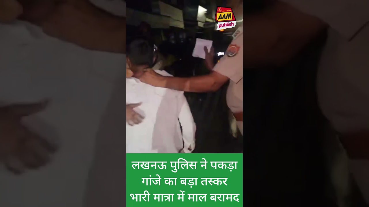 Lucknow's Kaiserbagh police station caught a ganja supplier and recovered a huge amount of the st...
