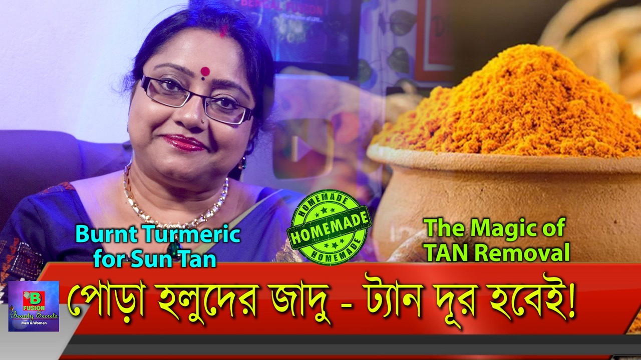 MAGIC SUN TAN REMOVAL Formula | পোড়া হলুদের রূপচর্চায় কিভাবে ট্যান দূর হবে সহজেই, জেনে নিন। | EP 287