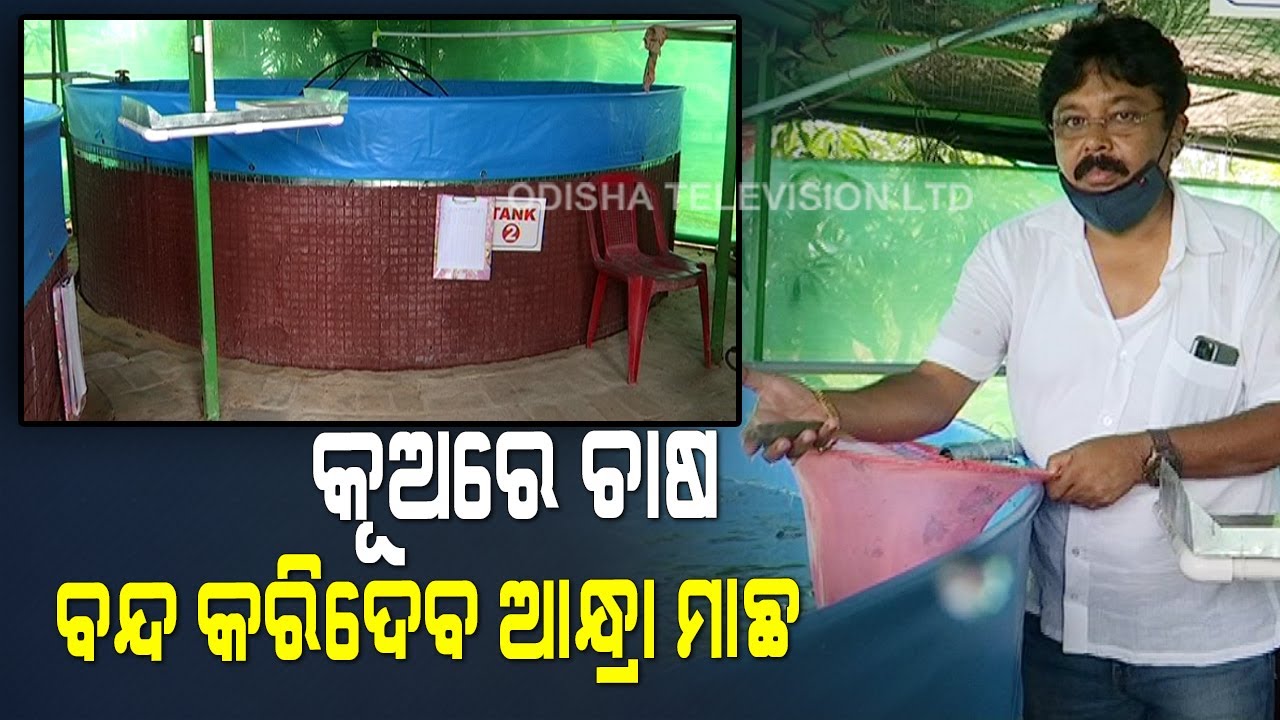 Bhubaneswar Man Starts Biofloc Fish Farming To Boost Income
