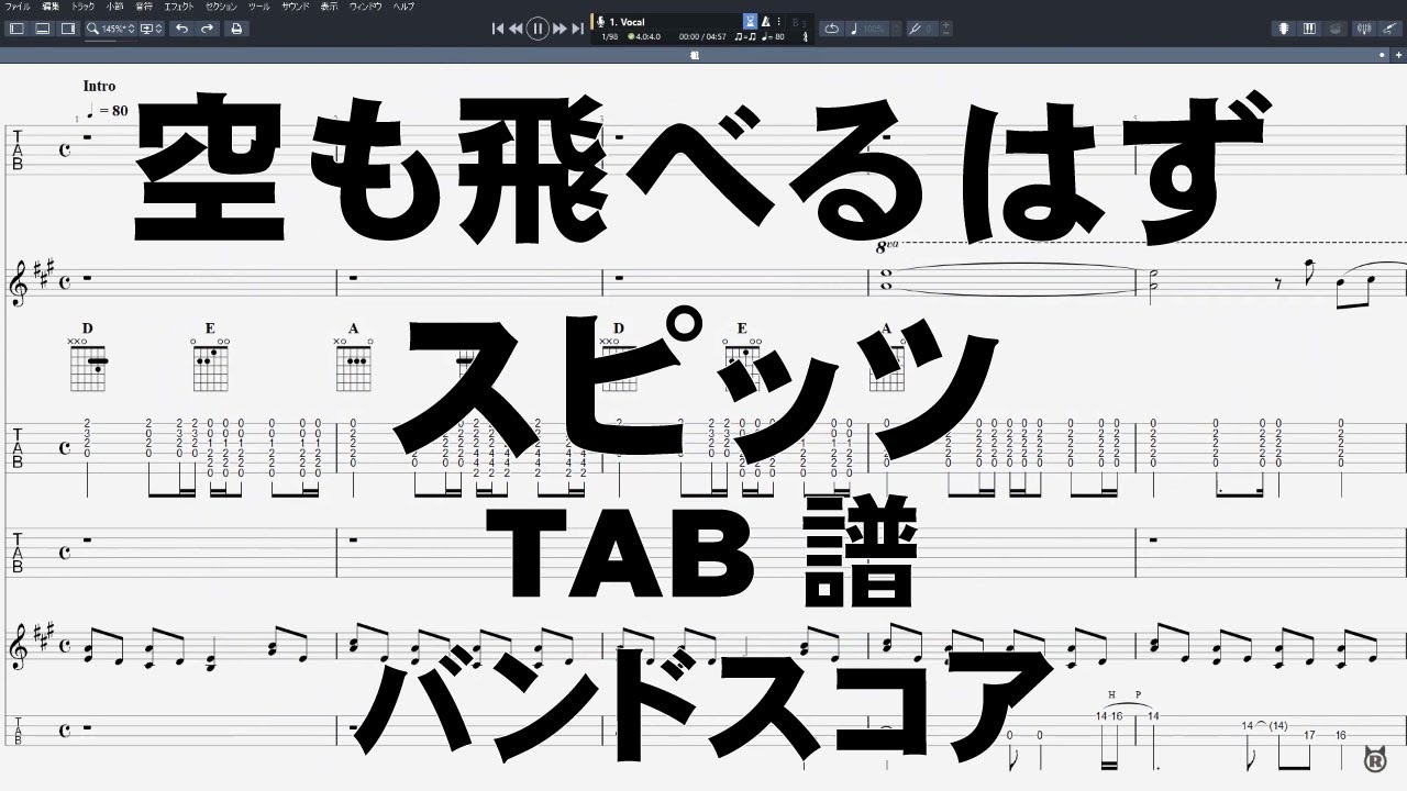 空も飛べるはず ギター ベース TAB 【 SPITZ スピッツ 】 バンドスコア 弾き語り コード