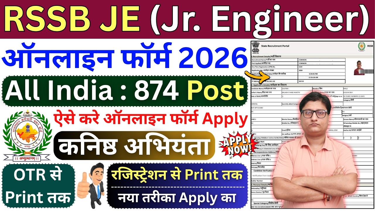 RSSB JE Online Form 2026 Kaise Bhare &brvbar; How to Fill RSSB JE Online Form 2026 &brvbar; Rajasthan JE Form 2026