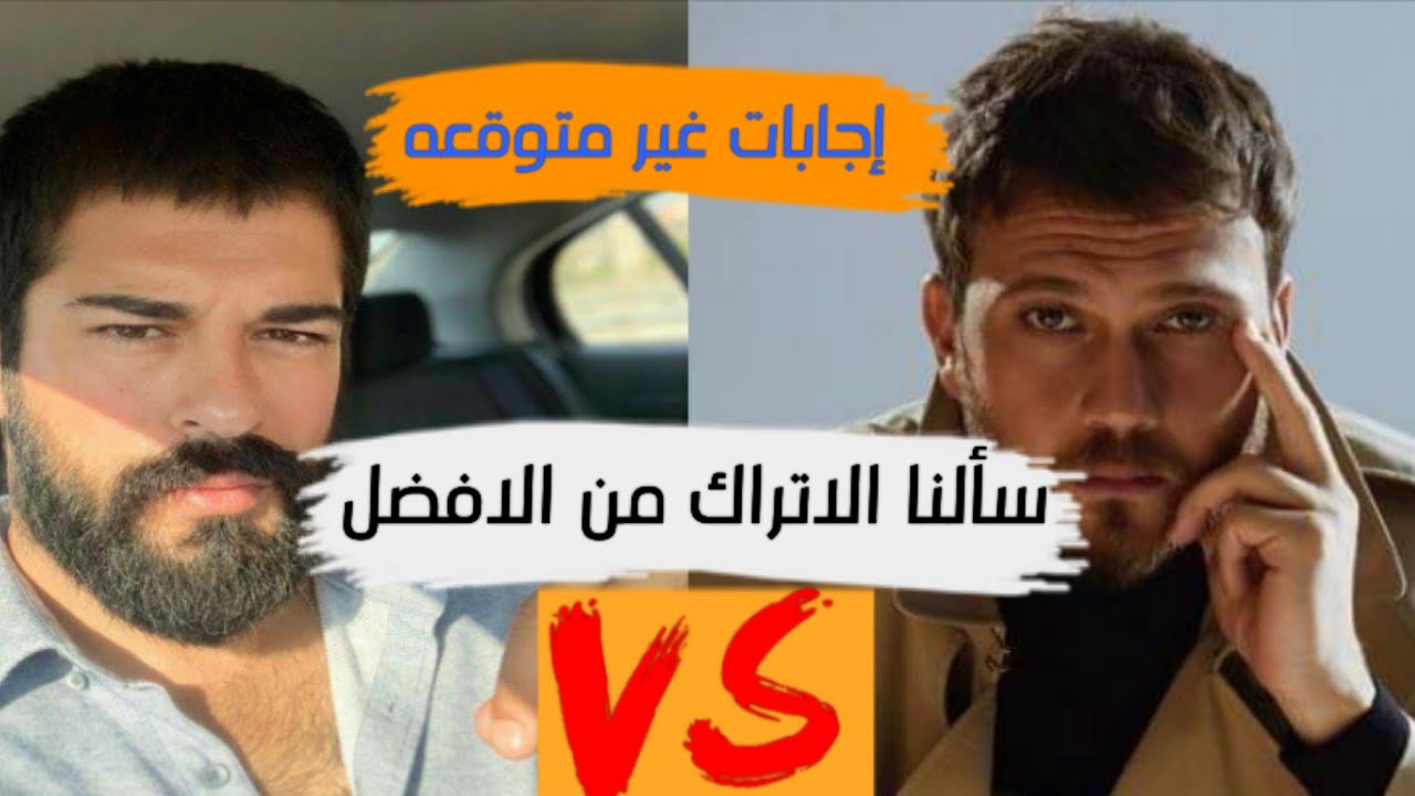 سألنا ألاتراك من ألافضل بالتمثيل أراس اينملي(ياماش ) أو بوراك اوزجفيت( عثمان ) | ستتفاجئ من ألاجابات