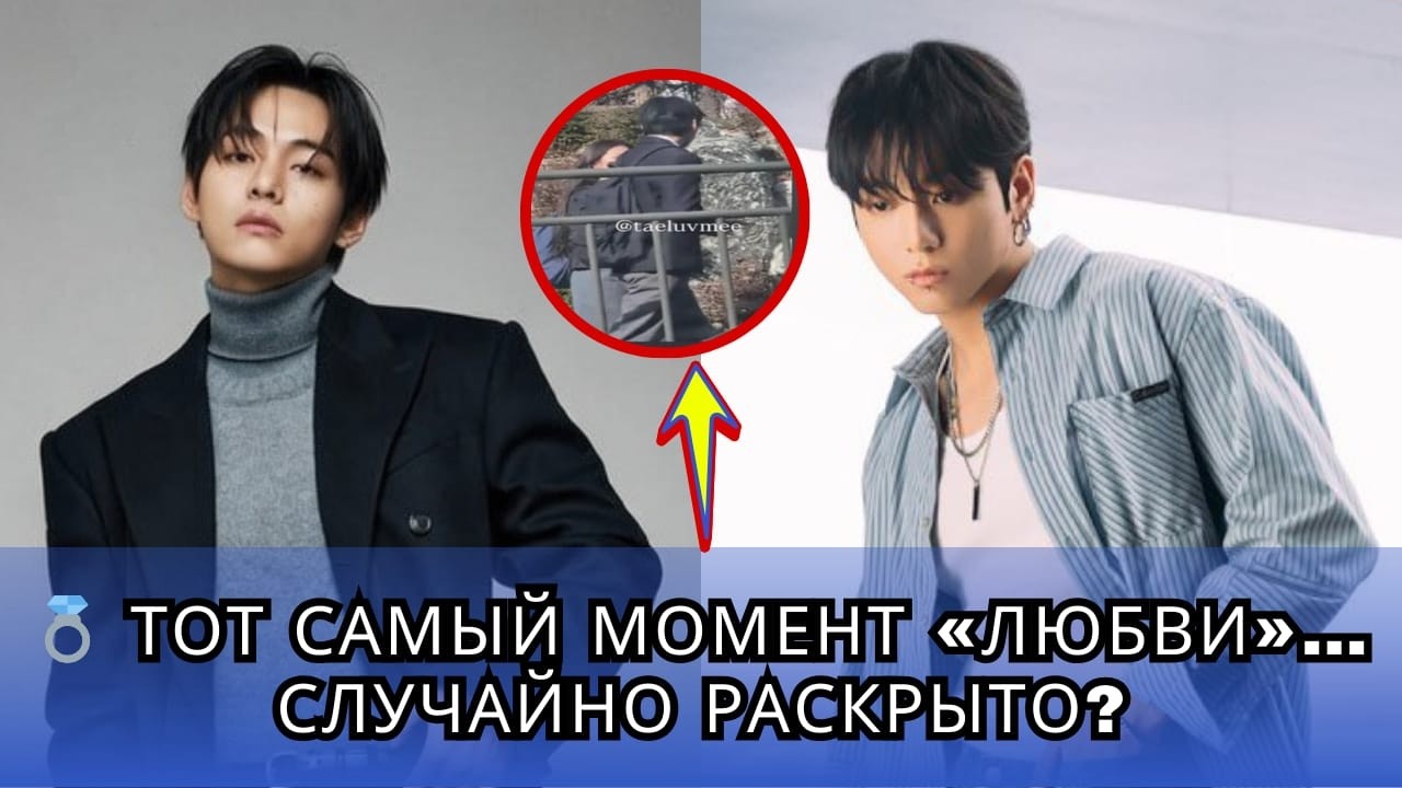 💥 Застигнуты на съемочной площадке! На этом загадочном снимке предположительно изображен Тэкук 💍🔥