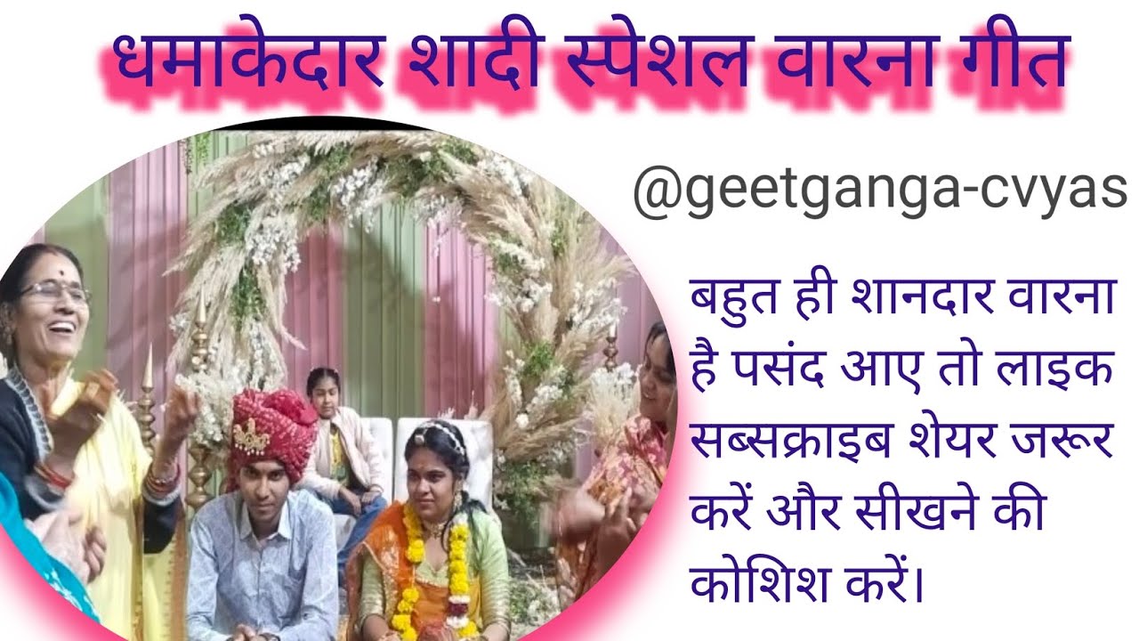 संझी में दुल्हन व जनेऊ दें रहें बटुक दोनों का वारना लिया जाता है#500subs #shrimali @geetganga-cvyas