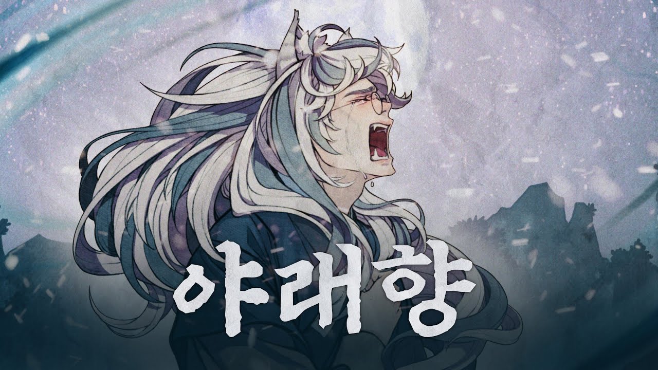 [침대점령] 심규선 - 야래향 (夜來香) COVER