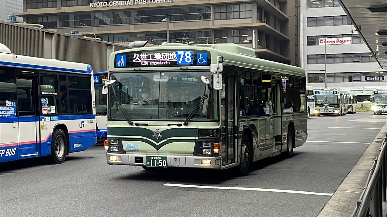 京都駅前を発着する京都市営バス等