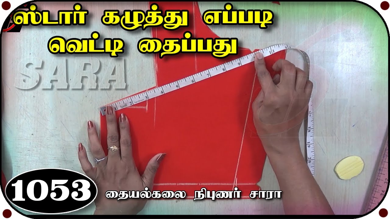 ஸ்டார் நெக் எப்படி வெட்டி தைப்பது diamond neck cutting and stitching in tami
