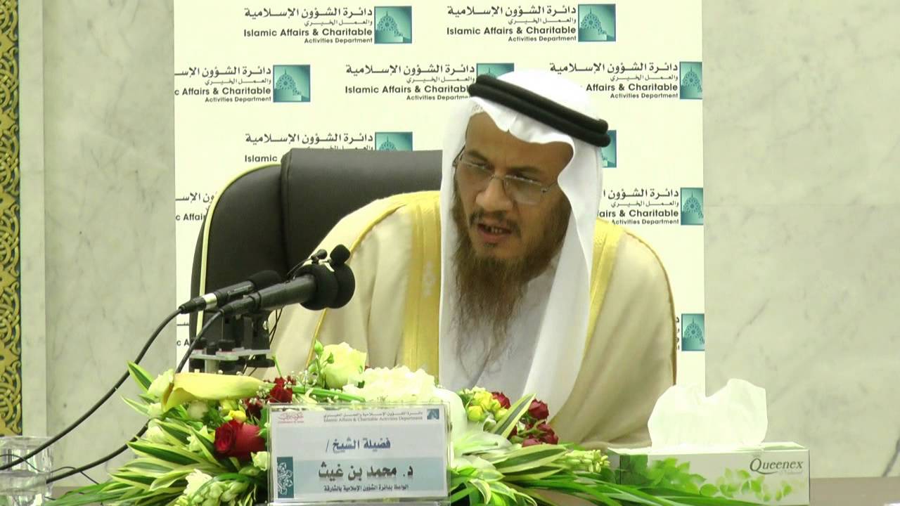 معالم في أشراط الساعة - (الدرس الثاني) - للشيخ د. محمد بن غيث