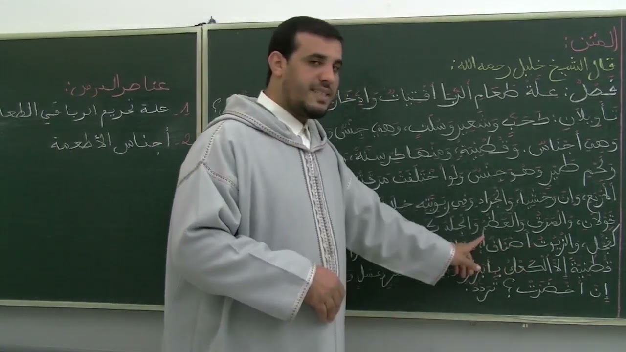 الأسبوع 14: الربا في توابع الطعام/ شرح مختصر خليل الفقه  أولى ثانوي عتيق