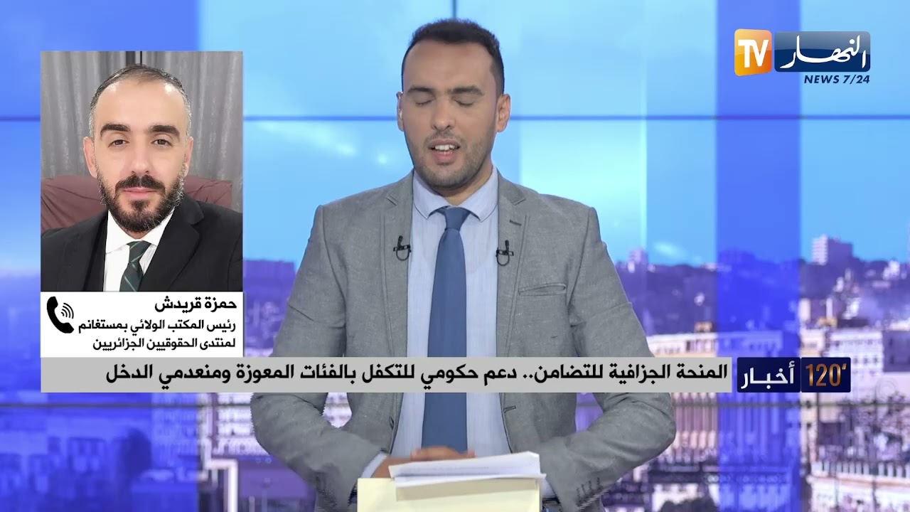 المنحة الجزافية للتضامن..دعم حكومي للتكفل بالفئات المعوزة ومنعدمي الدخل