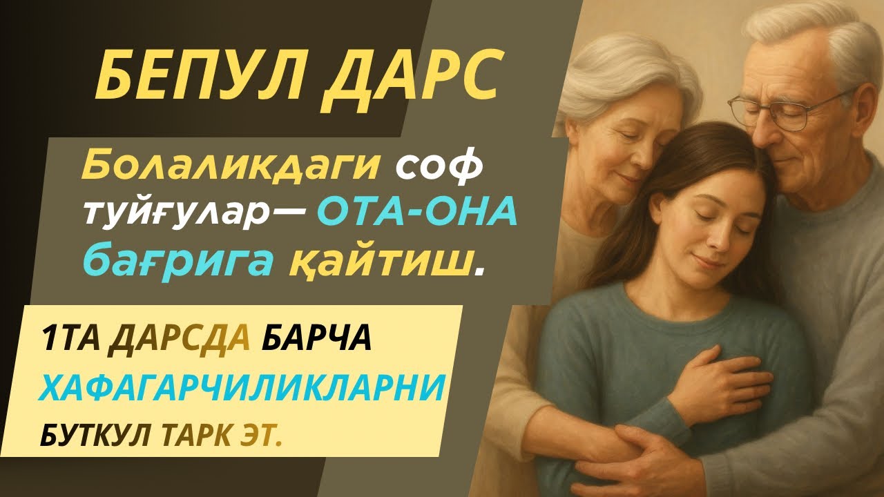 СОВҒА ДАРС ПРЕМЬЕРАСИ! 11 ДЕКАБРДАН «БУЮКЛИГИНГНИ ЁДГА ОЛ-3» КУРСИМИЗ СТАРТ ОЛАДИ. ЎТКАЗИБ ЮБОРМАНГ!