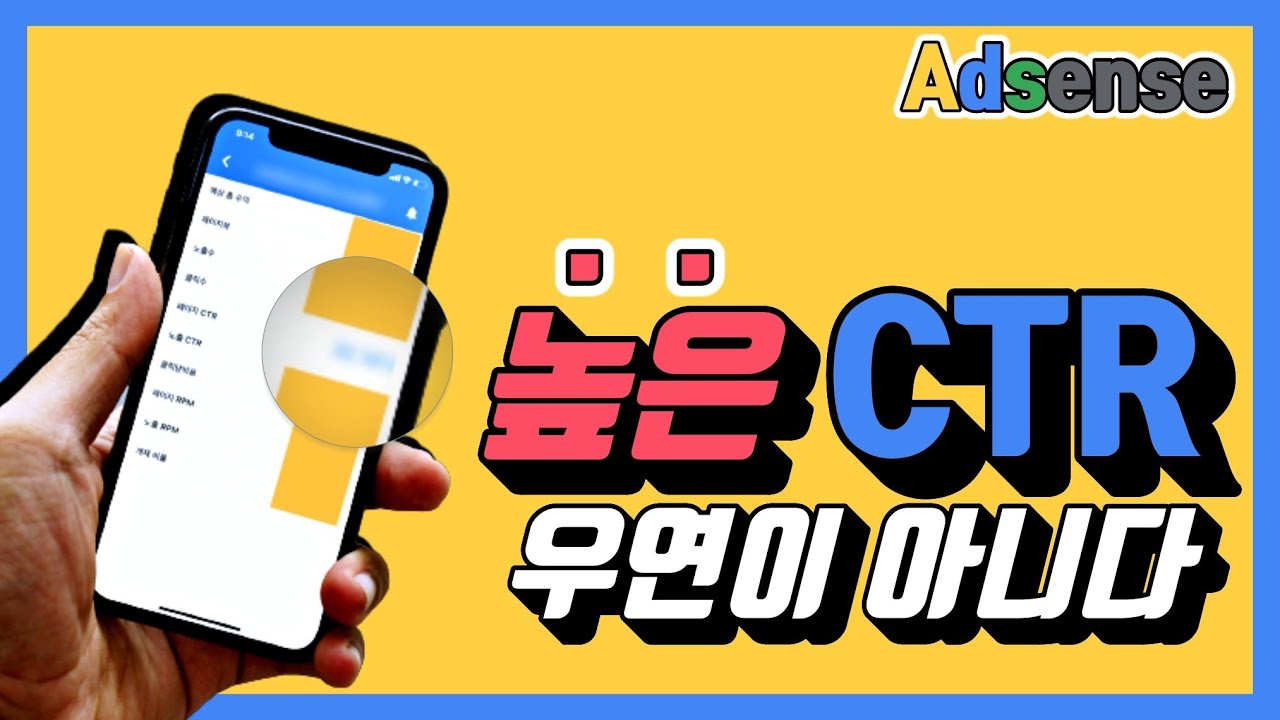 클릭률(CTR) 높이는 애드센스 광고 배치 - 수동 광고 넣는 법