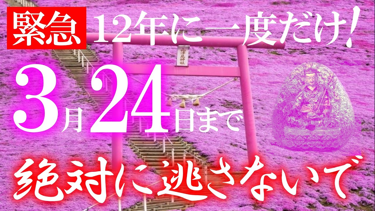 【※超緊急告知⚠】特別な７日間※宇宙の流れが変わります この不思議な動画を見れた方は続々と良い事が起こりいよいよ本物の奇跡が訪れ夢のような現実に変化する