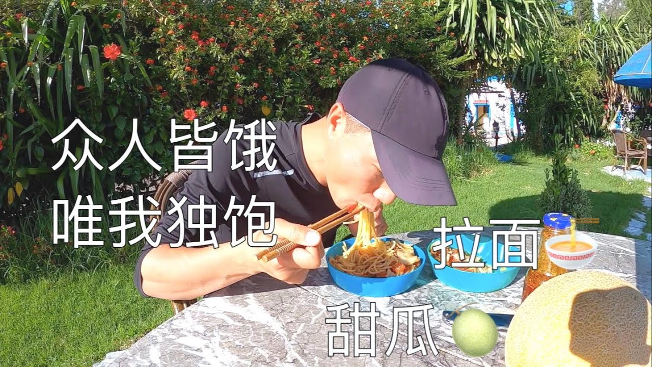 被困摩洛哥39 赶上斋月他们白天都不吃饭，还好我该吃该喝不耽误