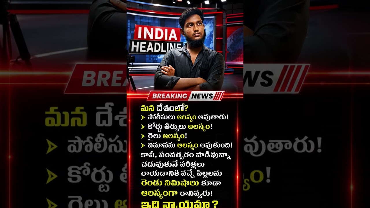 🚨 Everything is late in our country... But if you are 2 minutes late for the exam, you will not be able to enter! #BreakingNews #India #Viral