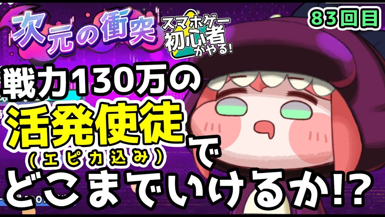 【 #トリッカル ・もちもちほっペ大作戦 】83 活発パで挑む次元の衝突！今回の敵は憂鬱！・・・とルーティン！