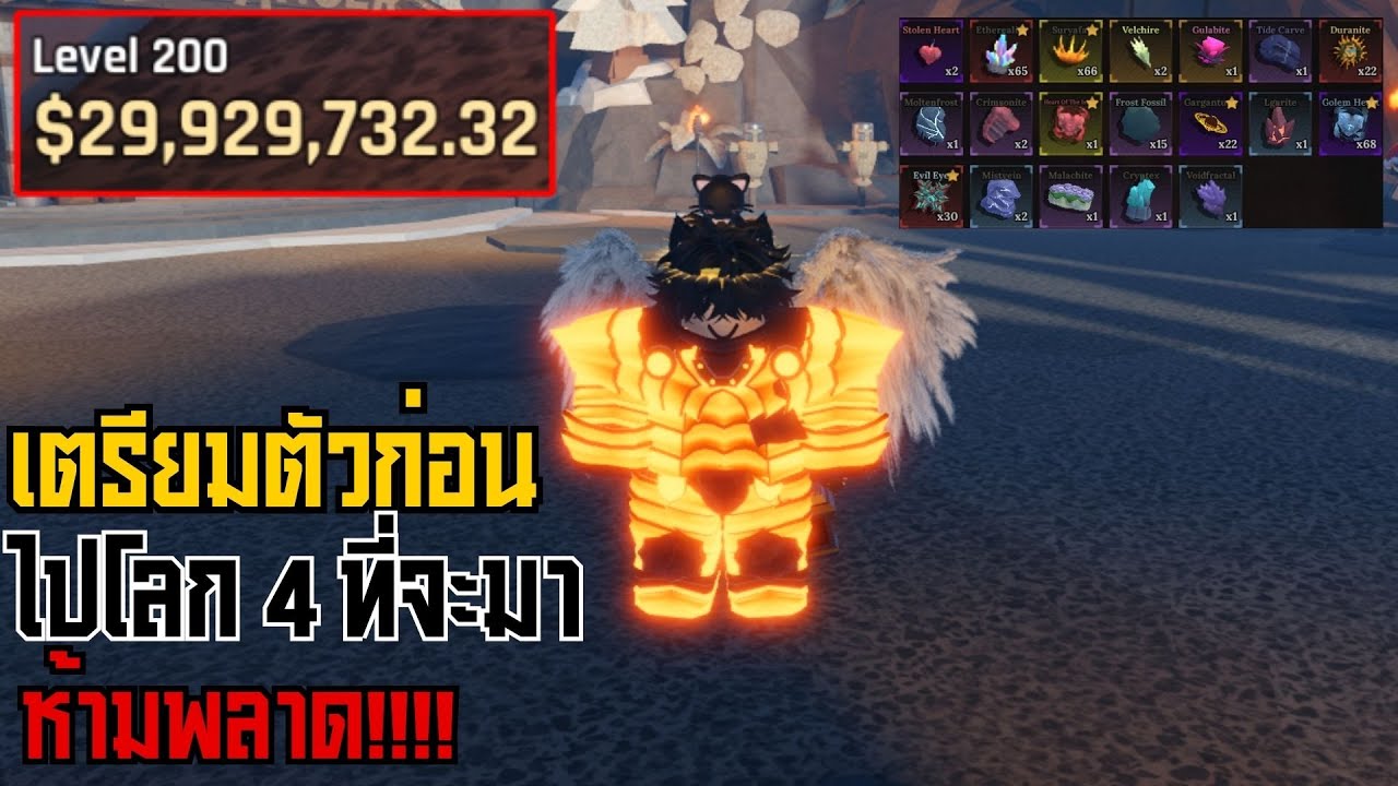 เตรียมตัวยังไง ก่อนไปโลก4 ต้องเตรียมอะไรบ้าง??? | The Forge
