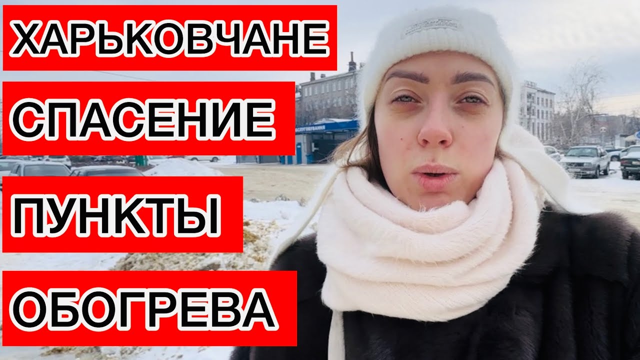 ХАРЬКОВ ВЫЖИТЬ В БЛЭКАУТ БЕЗ ТЕПЛА, ВОДЫ,ЭЛЕКТРИЧЕСТВА !