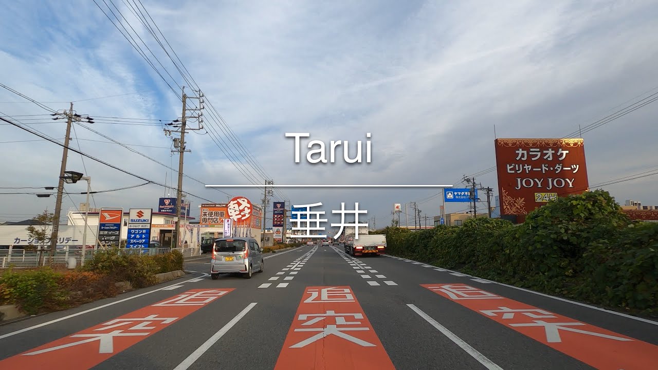 [4K] Tarui 垂井 [Gifu 岐阜] [Drive ドライブ] #1566