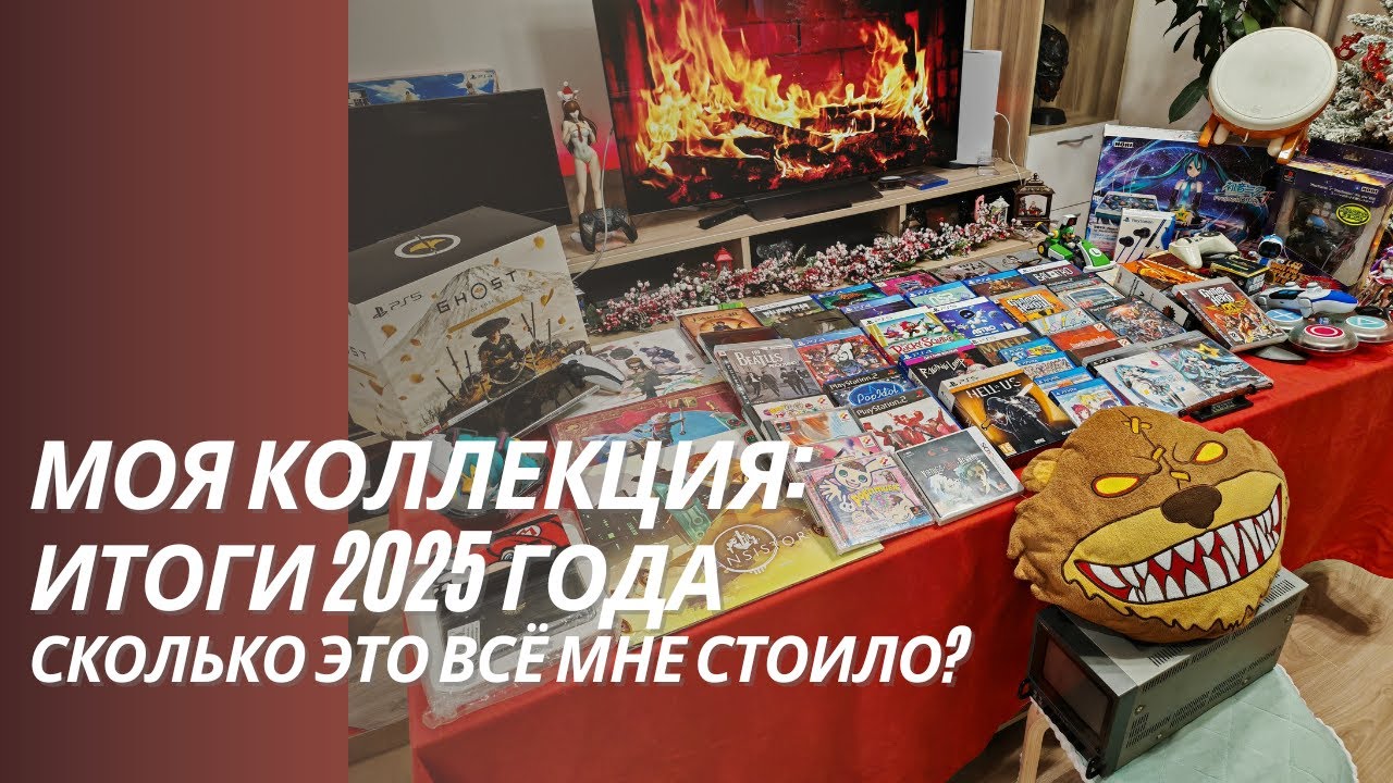 Итоги моего коллекционирования в 2025 году