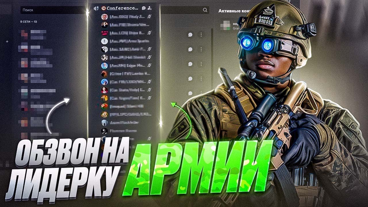 СЛИВ ОБЗВОНА НА ЛИДЕРКУ АРМИИ GTA 5 RP!