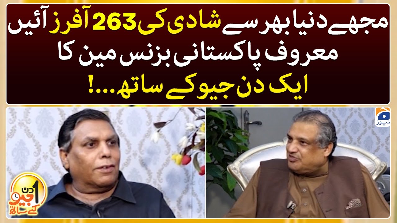 Aik Din Geo Kay Sath | Amjad Siddiqui (Pakistani Businessman) | Suhail Warraich - Geo News