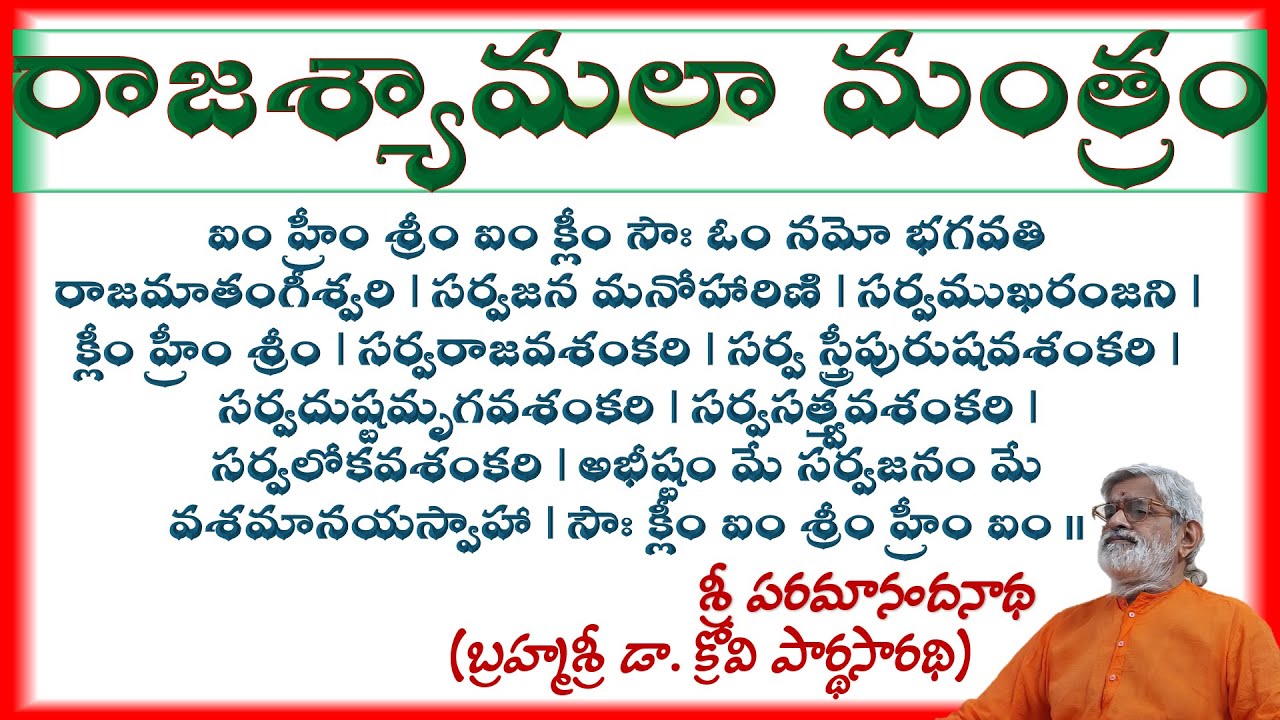 Raja Syamala Mantram (108)