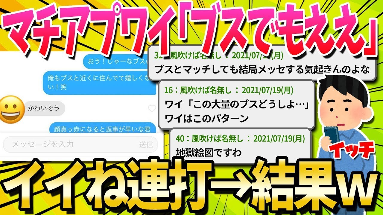 マッチングアプリで「多少容姿が良くなくても構わない！いいねを連打する！」