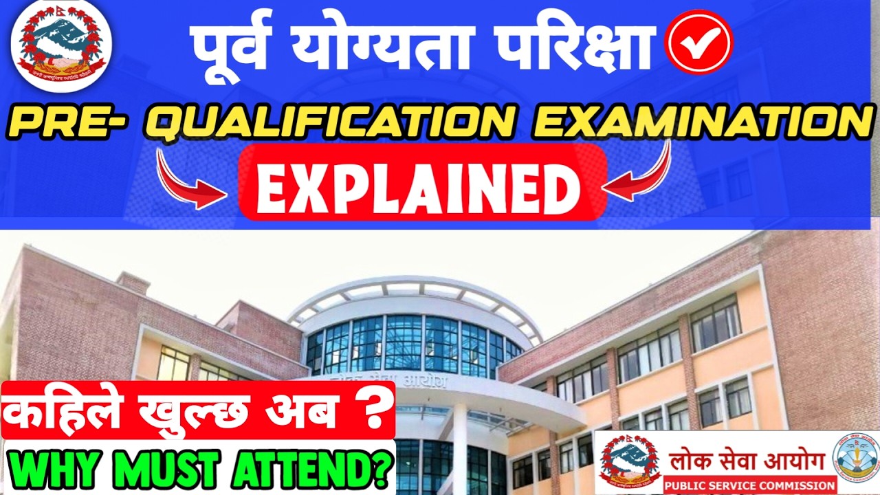 Pre Qualifying Exam [You Must Know] What is Pre Qualifying Exam | Pretest Exam Kahile Khulcha