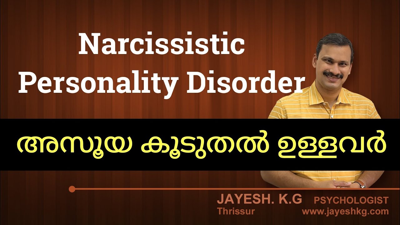 Narcissistic Personality Disorder ഉള്ളവർക്ക് ഭാര്യയോട് അസൂയ കൂടുതലായിരിക്കും || NPD Malayalam