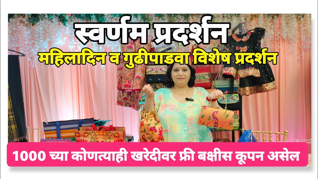 आपली शाळा येथे सुरू आहे महिलादिन विशेष स्वर्णम प्रदर्शन |😍1000 च्या खरेदीवर स्पेशल गिफ्ट💥🔥