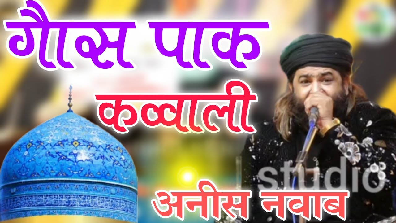 Parasrampur Mein is kavvali  Ne Dhum macha Di || Anees Nawab || Junaid Studio