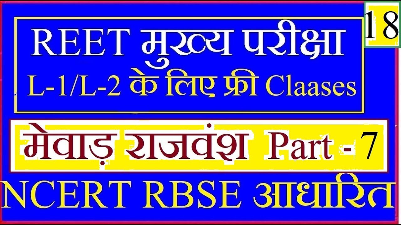 rajasthan gk मेवाड़  राजवंश  part -7 || Anu Jadoun