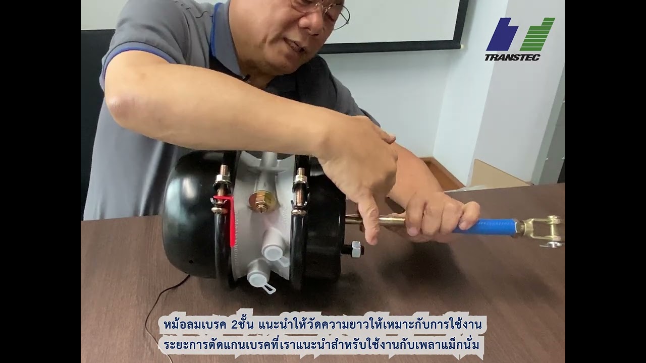 แนะนำการใช้งานหม้อลมเบรค