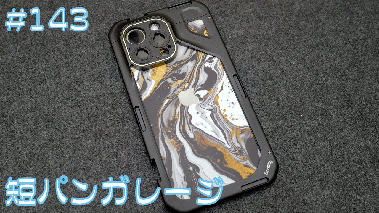 iPhone15ProMaxにSmallrig Mobile Video Cage装着しました！！ep143