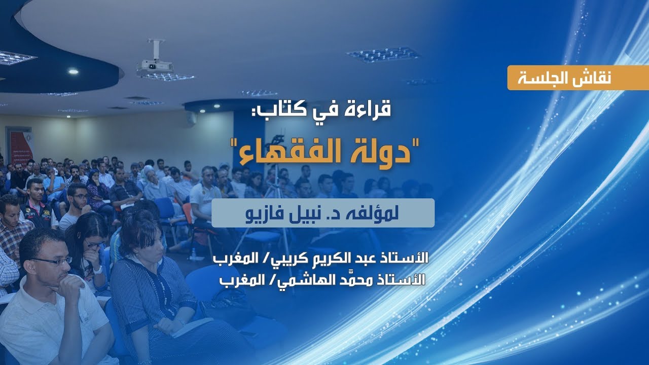 جلسة نقاش قراءة في كتاب 