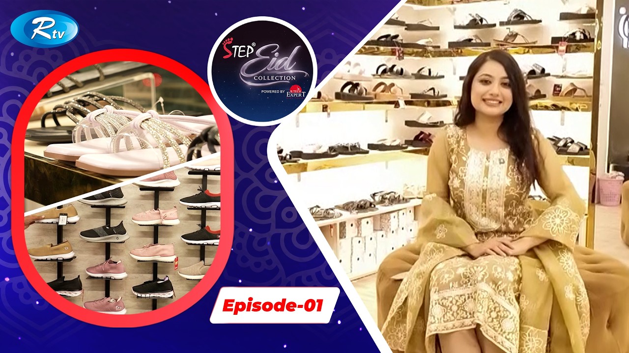 Step Eid Collection | স্টেপ ঈদ কালেকশন | Ep- 01 | Rtv Entertainment