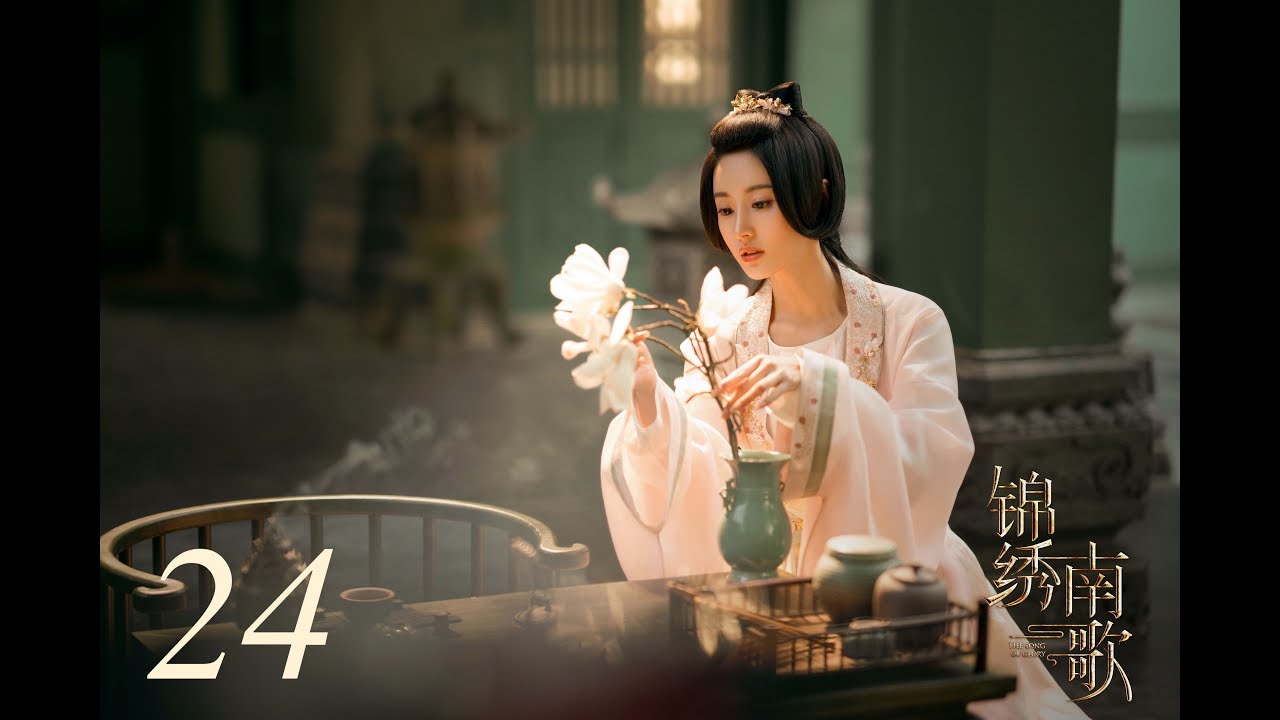 =ENG SUB=錦繡南歌 The Song of Glory 24 李沁 秦昊 CROTON MEGAHIT Official