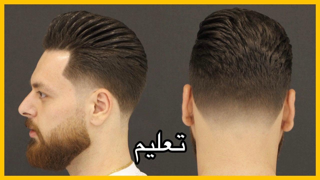 🔴#احترف #التدريج #الاوربي%100 بعد مشاهدة هذا الفيديو #تعليم_التدريج خطوة بخطوة للمبتدئين