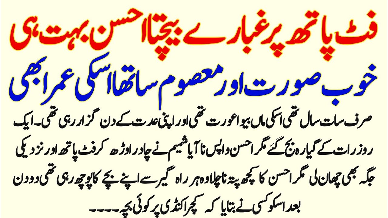 Foot Path Per Gubbare Bechta Ahsan Bahut Hi Khubsurat || Stories Of Life 