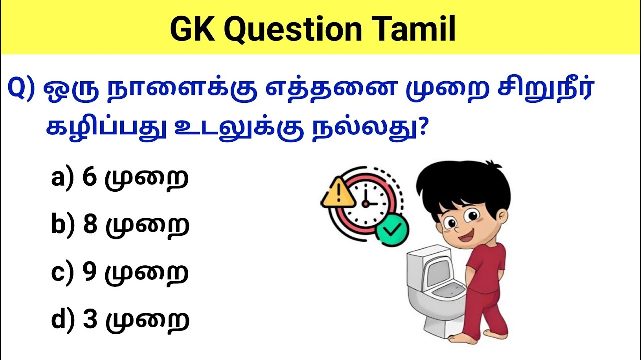 gk questions and answers in tamil | gk questions in tamil | gk question | gk questions and answers