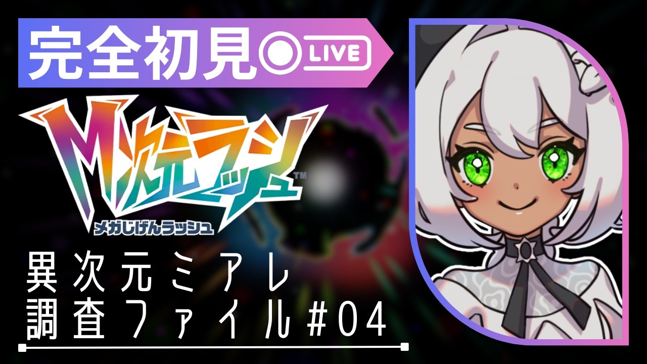【M次元ラッシュ】シュールリッシュに行くってことは…！？【ストーリー攻略 / ポケモンZA / Vtuber / 天野ネリリ】