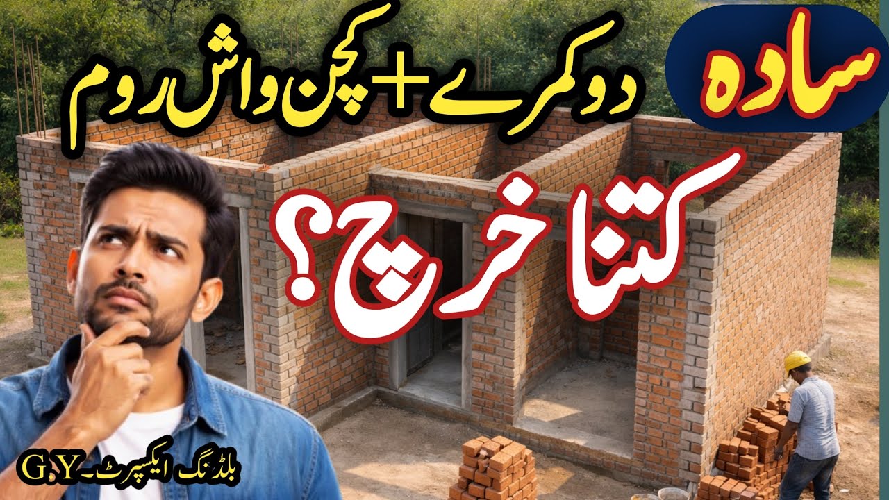 Total Cost of a Simple 2 Rooms, Kitchen & Bathroom House