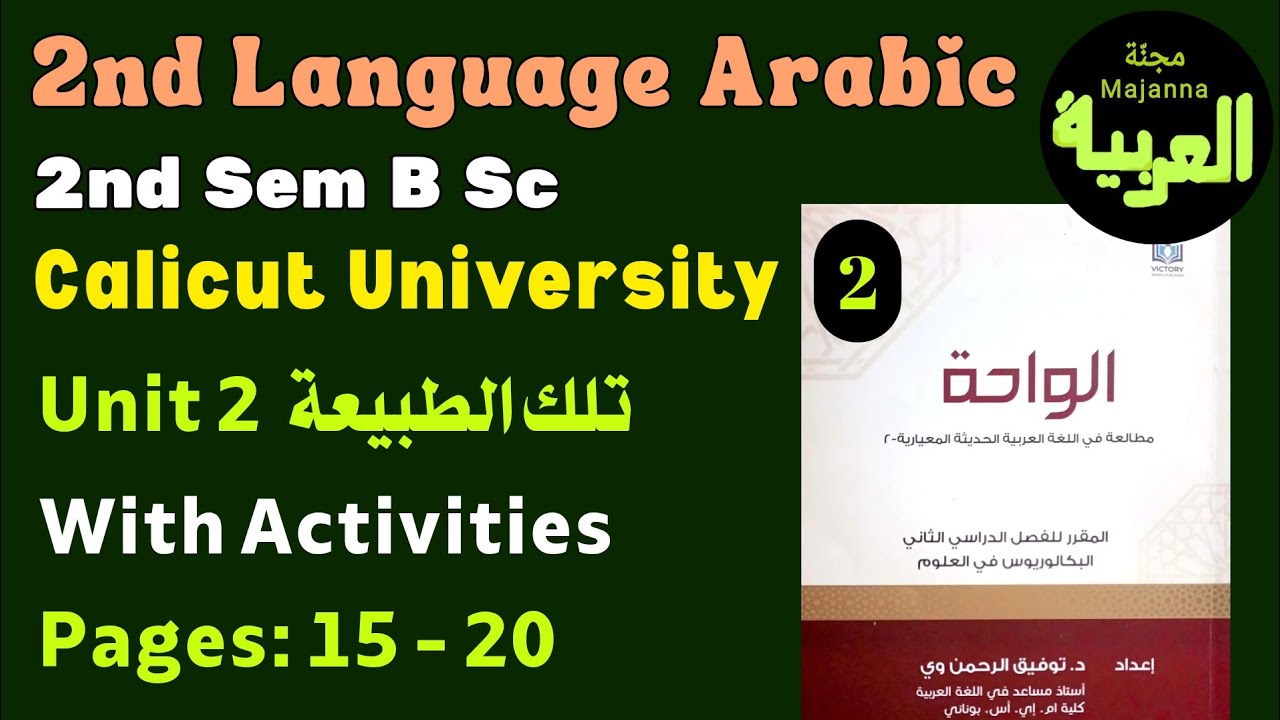 Al waha تلك الطبيعة BSc 2nd sem 2nd language Arabic unit 2 page 15 to 20
