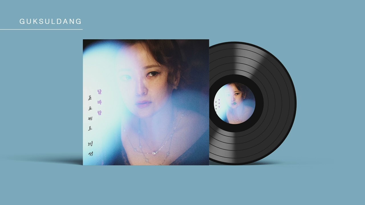 [프로젝트.경성] - 달바람