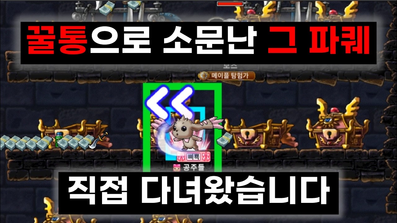 [메이플랜드] 크림슨우드파퀘 시끄럽게 다녀왔습니다 (비숍시점)