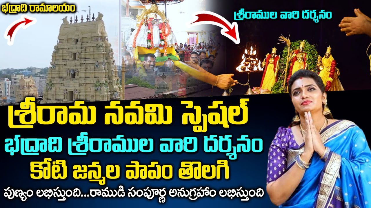 Bhadrachalam Temple Sitha Ramachandra Swamy Devastanam | Temple Tour With Geetanjali | TSW