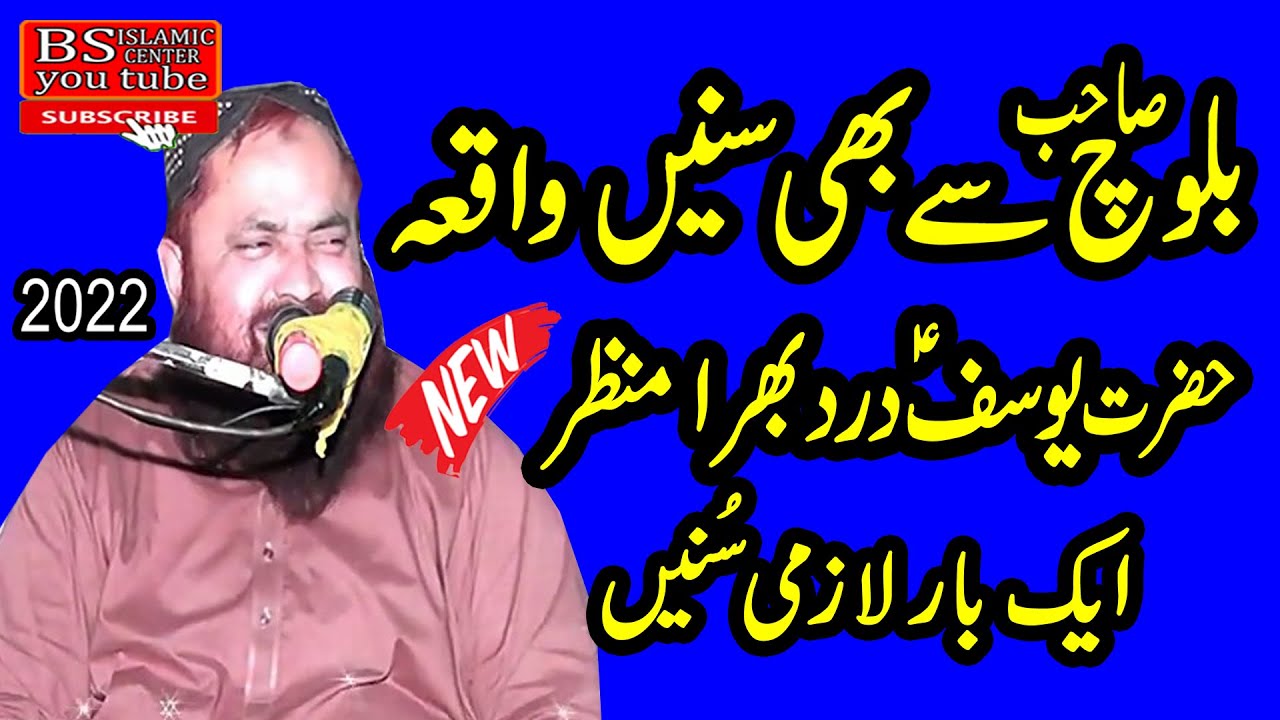 Very Amazing Biyan By Molana Qari Yaseen Baloch Sahib Topic Hazrat Yousaf AS Waqia Bs Islamic Center